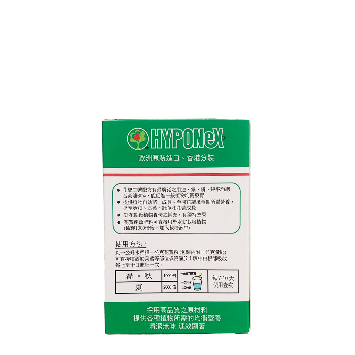 HYPONeX - Japan No.2 20-20-20 Water Soluble Powdery Plant Food for Gerenal Planting - 30g