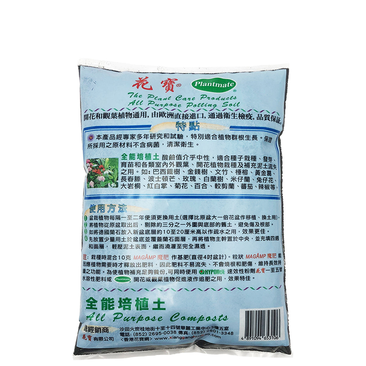 All Purpose Gardening Potting Soil 5.3L