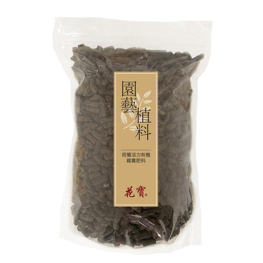 荷蘭活力有機顆粒狀雞糞肥料 1kg