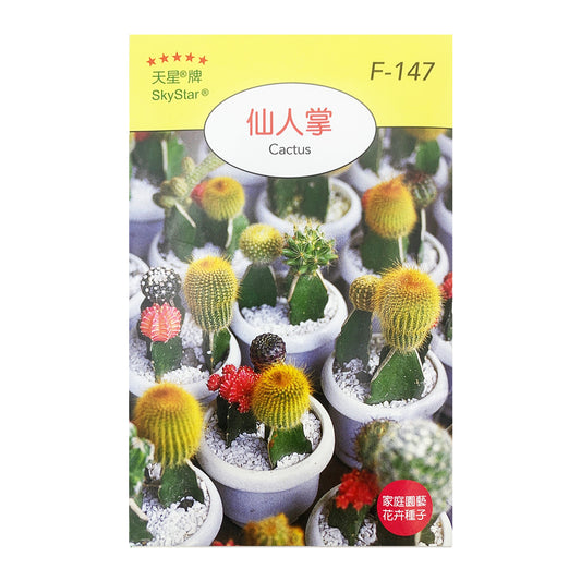 Taiwan SkyStar Brand Gardening Fruit and Vegetable Seeds-Sunflower